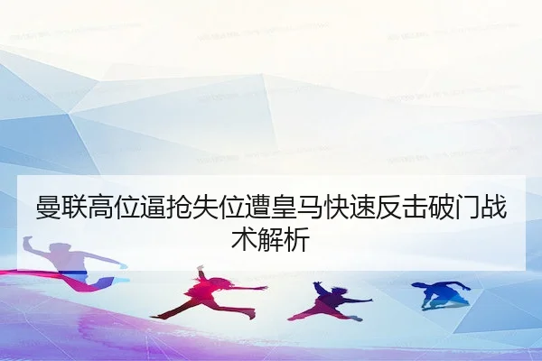 man-lian-gao-wei-bi-qiang-shi-wei-zao-huang-ma-kuai-su-fan-ji-po-men-zhan-shu-jie-xi-2-383.jpg